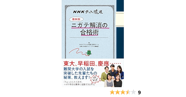 Amazon Co Jp ｎｈｋテストの花道 教科別 ニガテ解消の合格術 Ebook ｎｈｋ テストの花道 制作チーム 主婦と生活社ライフ プラス編集部 本