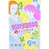 市東亮子「やじきた学園道中記公式ファンブック」