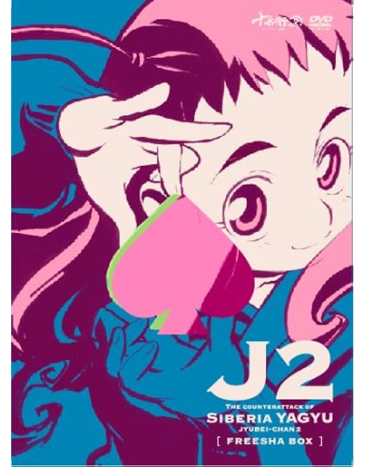 Amazon.co.jp: 【Amazon.co.jp・公式ショップ限定】十兵衛ちゃん