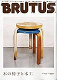 BRUTUS (ブルータス) 2014年 11/1号