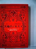 大地のノモス―ヨーロッパ公法という国際法における (1976年)