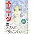 「月刊ミステリーボニータ2017年3月号」