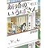 新婚のいろはさん（1）