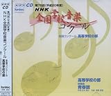 ��75��(����20�N�x)NHK�S���w�Z���y�R���N�[�� �����w�Z�̕�