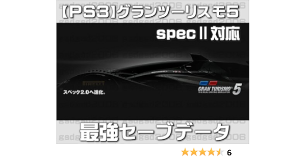 Amazon Co Jp Ps3 グランツーリスモ5 100 最強セーブデータ Gt5 X10 ゲーム