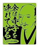 歴史 赤ちゃんが乗っています 車用マグネットステッカー【MARKSHOP製】 (信長 GREEN)