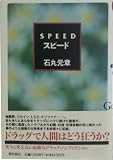 Speed: スピ-ド