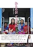 書評 ひとたび てつたび アジア・レイル・ライフ2 by kolya