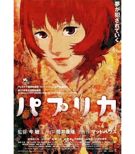 パプリカ ポスター 2006年 パプリカ 2006年 今敏監督 | 映画ポスター,フランスポスター2000