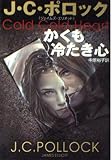 かくも冷たき心 (ハヤカワ文庫 NV ホ 2-8)
