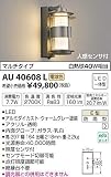 AU40608L 電球色LED人感センサ付アウトドアポーチ灯