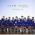 アイドルカレッジ「少女卒業 / YOZORA(初回限定盤B)」