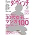 メディアファクトリー「ダ・ヴィンチ 2013年3月号」