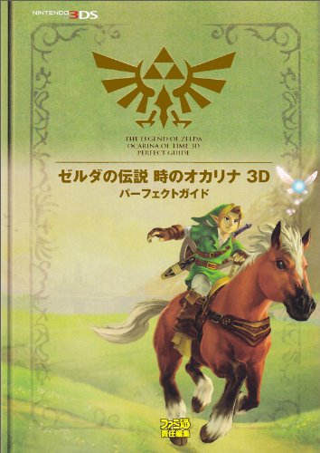 Download ゼルダの伝説 時のオカリナ 3D パーフェクトガイド (ファミ通の攻略本) Full BOoks Free Online