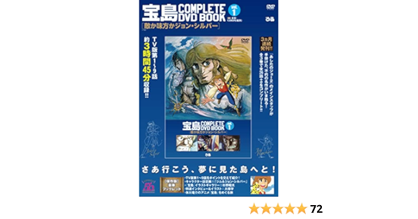 宝島 Complete Dvd Book Vol 1 本 通販 Amazon