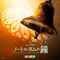 の*ん様 劇団四季ノートルダムの鐘　シルクスカーフ 激レア】【劇団四季】ノートルダムの鐘 スカーフ - メルカリ