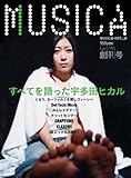 MUSICA 2007年創刊号(雑誌)