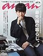 anan (アンアン)2018/03/21[最先端の暮らし]