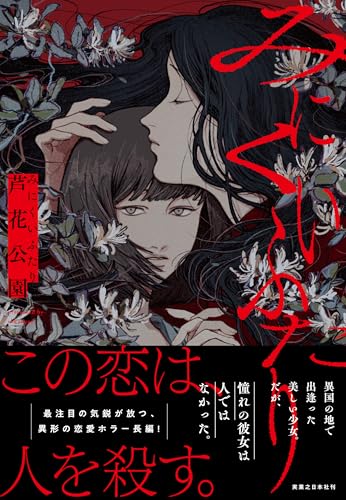 芦花公園:みにくいふたり