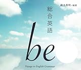 総合英語be (総合英語be)