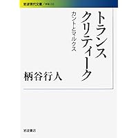 柄谷行人 著作セット 反文学論 (講談社文芸文庫 かB 10) | 柄谷 行人 |本 | 通販 | Amazon