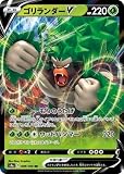 ポケモンカードゲーム PK-S4a-009 ゴリランダーV RR