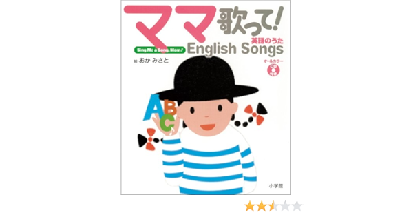ママ歌って 英語のうた ｃｄ付 岡 美里 岡 美里 本 通販 Amazon