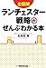世界一わかりやすい 図解ランチェスター戦略 世界一わかりやすい 図解ランチェスター戦略