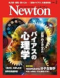 Newton(ニュートン) 2023年2月号 [雑誌]