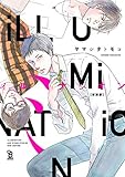 新装版 イルミナシオン (on BLUEコミックス)
