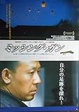 asiapo120 香港アジア：劇場映画ポスター【ミッシング・ガン】（2003年中国映画）出演： チアン・ウェン ニン・チン