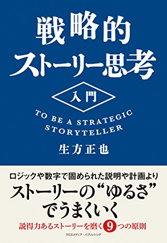 ストーリーテリングにおける統計の利点