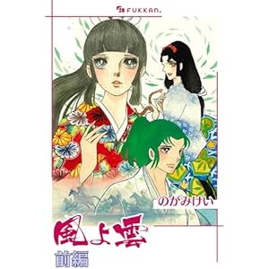風よ雲 前編の表紙