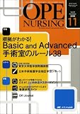 オペナーシング 23巻11号 (23)