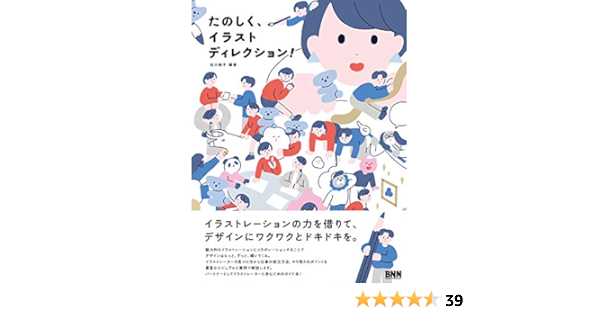 たのしく イラストディレクション 白川桃子 深川優 本 通販 Amazon