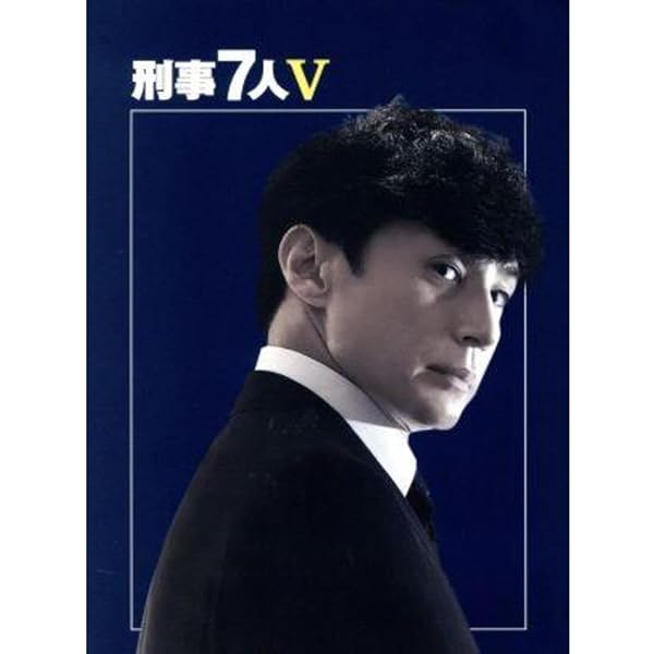 Amazon.co.jp: 刑事7人 IV DVD-BOX(特典なし) : 東山紀之, 及川拓郎: DVD