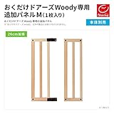 日本育児　おくだけドアーズWoody専用 追加パネルM（1枚入り）