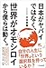 日本がヤバイではなく、世界がオモシロイから僕らは動く。 日本がヤバイではなく、世界がオモシロイから僕らは動く。
