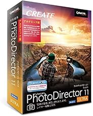 【最新版】PhotoDirector 11 Ultra アカデミック版