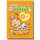赤ちゃんの能力は無限！始めよう七田（しちだ）式子育て　よい子になれ！0歳児セット