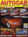 AUTO CAR JAPAN (オートカージャパン) 2009年 04月号 [雑誌]