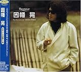 ポプコン・マイ・リコメンド 因幡晃