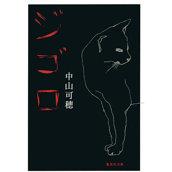 天使の骨 (集英社文庫) | 中山 可穂 |本 | 通販 | Amazon