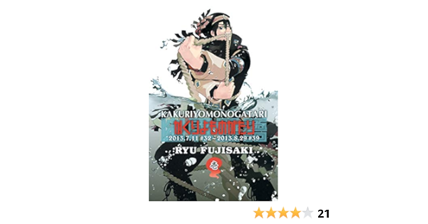 かくりよものがたり 1 ジャンプコミックス 藤崎 竜 本 通販 Amazon