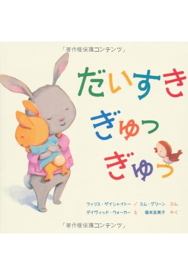 Amazon.co.jp: ぎゅっ : ジェズ オールバラ, Alborough,Jez: 本 Amazon.co.jp: ぎゅっ : ジェズ オールバラ, Alborough,Jez: 本