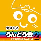 2012 ����ǂ��� (2) �������������������M���b!