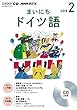 NHK CD ラジオ まいにちドイツ語 2018年2月号 (語学CD)