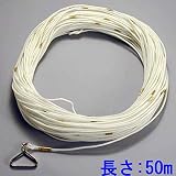 ポリエチレンロープ 50m　：【測量用品】　：208-0044
