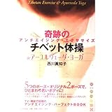 チベット体操&アーユルベーダ・ヨーガ