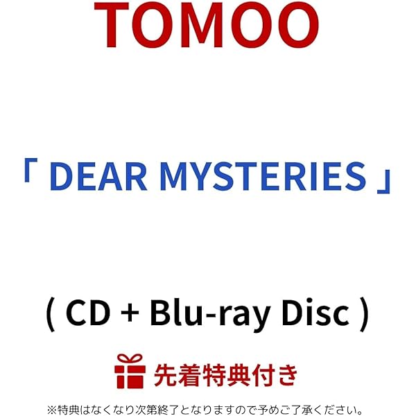 Amazon.co.jp: 【Amazon.co.jp限定】DEAR MYSTERIES(CD+Blu-ray